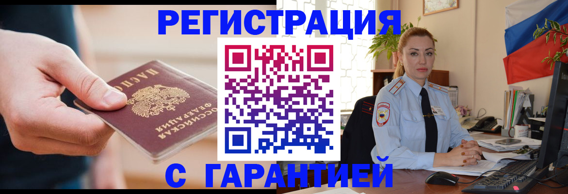 временная регистрация гарантия в Сухиничи